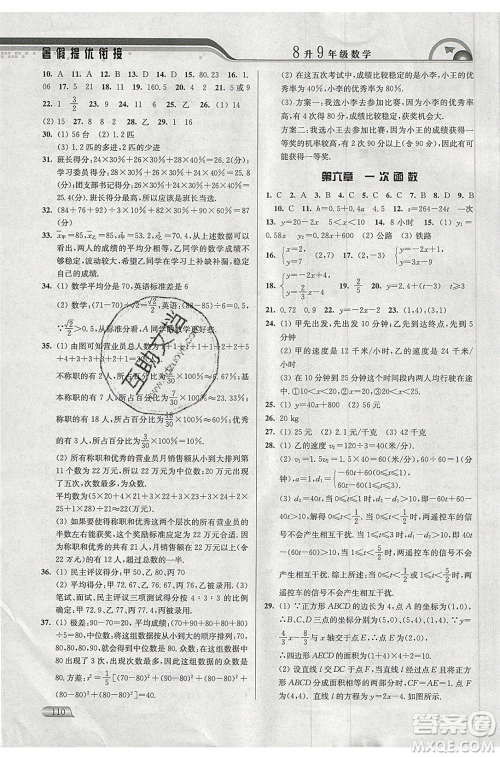 津橋教育2020年暑假提優(yōu)銜接8升9年級(jí)數(shù)學(xué)通用版參考答案