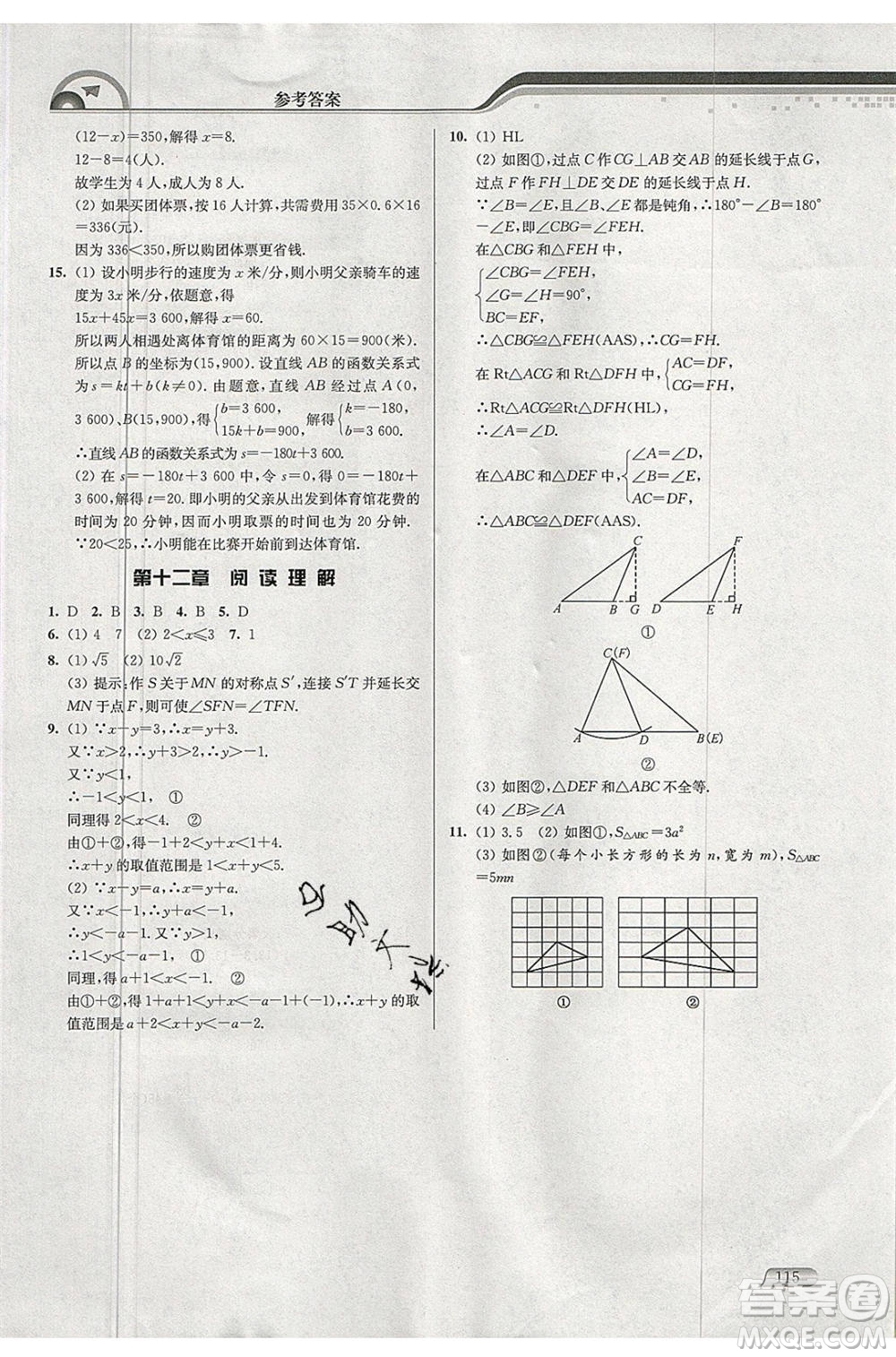 津橋教育2020年暑假提優(yōu)銜接8升9年級(jí)數(shù)學(xué)通用版參考答案