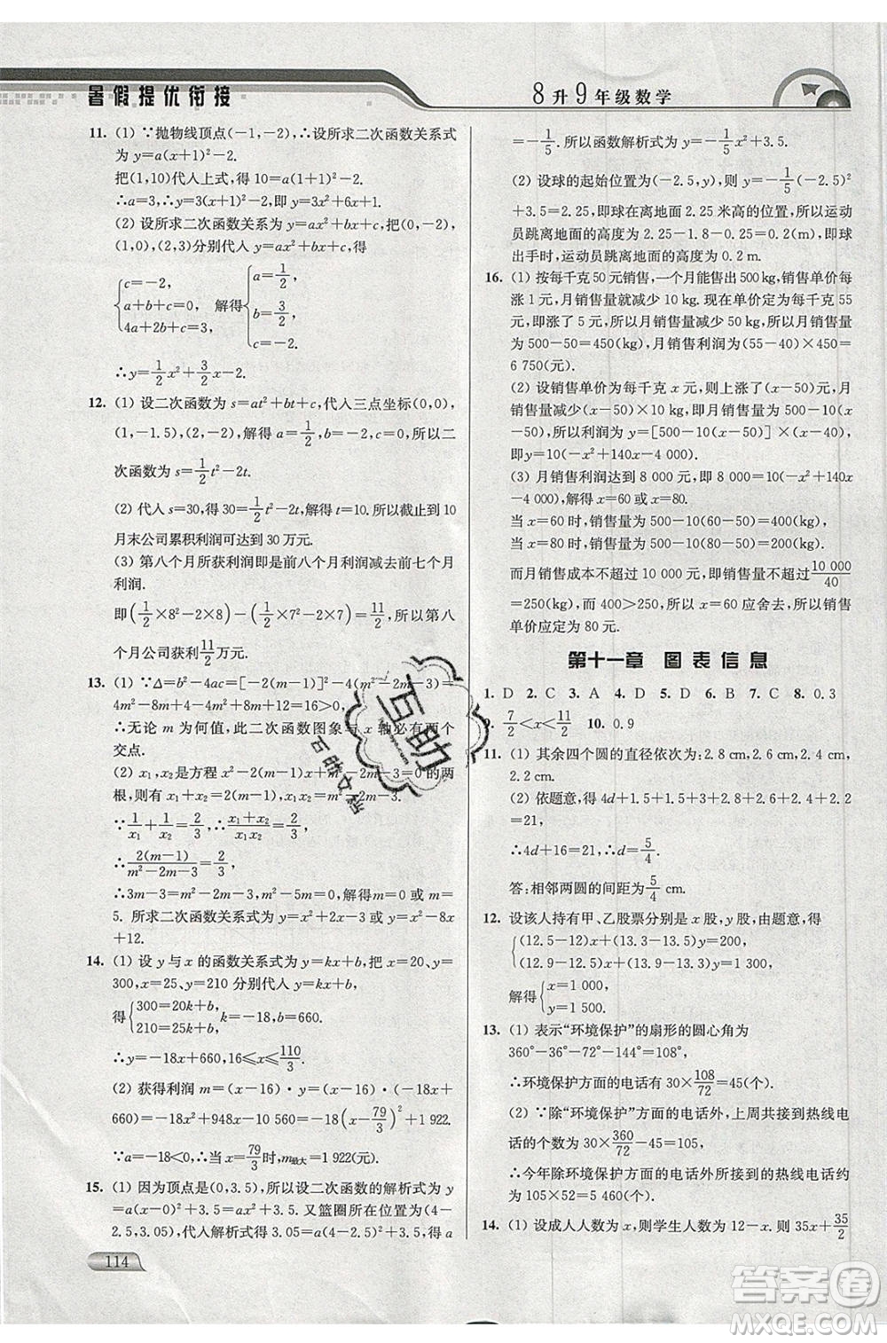津橋教育2020年暑假提優(yōu)銜接8升9年級(jí)數(shù)學(xué)通用版參考答案