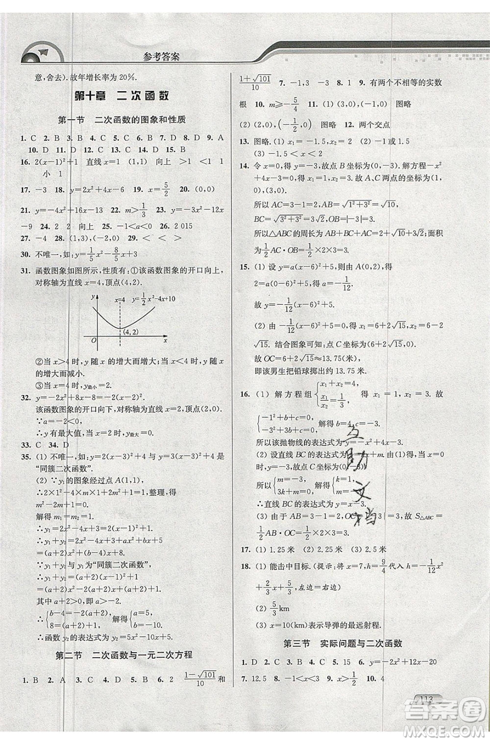 津橋教育2020年暑假提優(yōu)銜接8升9年級(jí)數(shù)學(xué)通用版參考答案