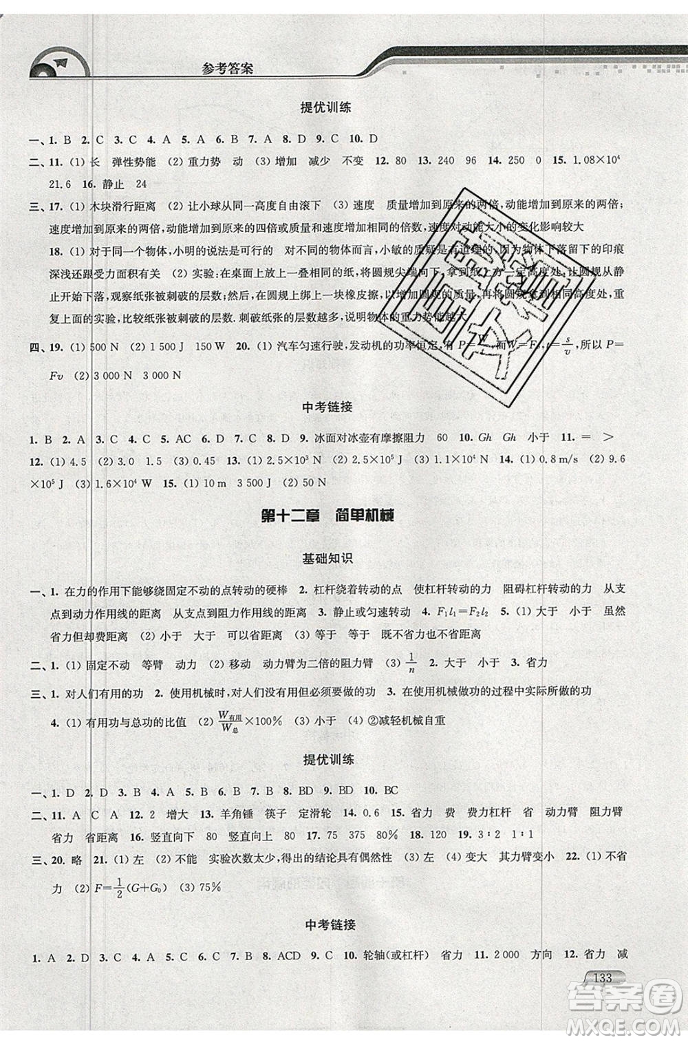 津橋教育2020年暑假提優(yōu)銜接8升9年級物理通用版參考答案