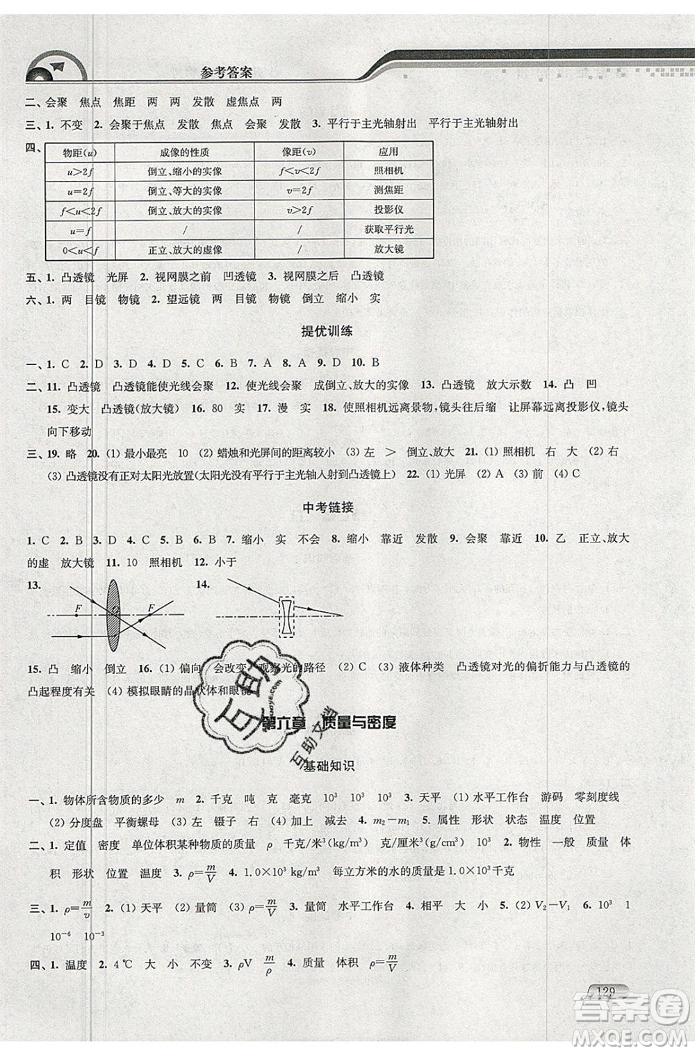 津橋教育2020年暑假提優(yōu)銜接8升9年級物理通用版參考答案