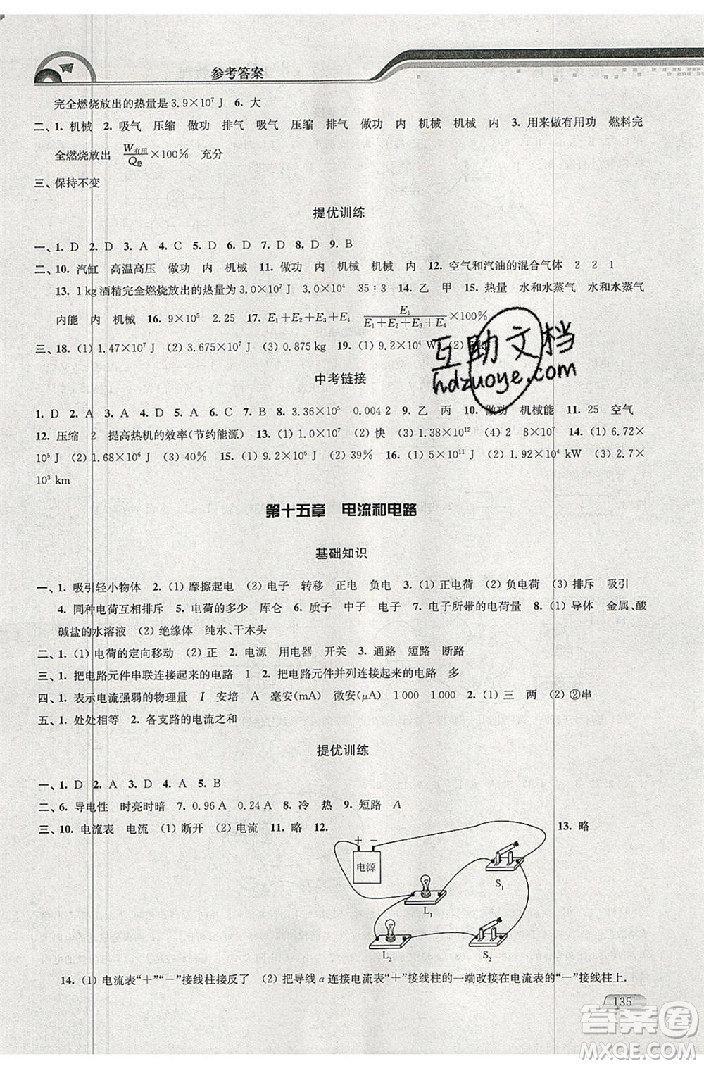 津橋教育2020年暑假提優(yōu)銜接8升9年級物理通用版參考答案