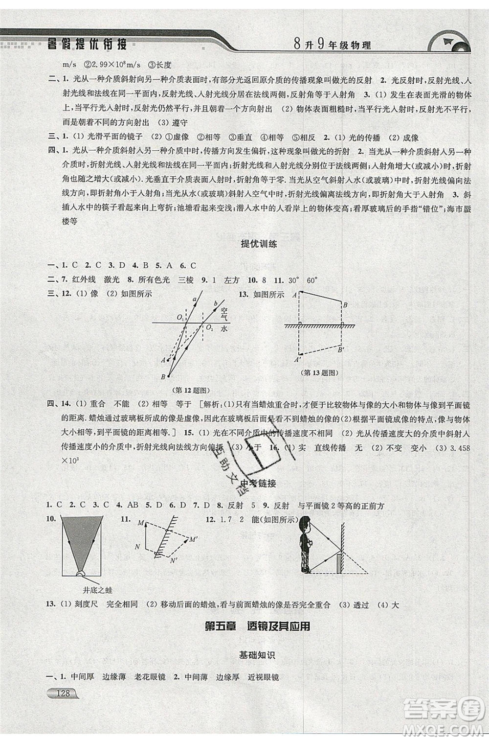津橋教育2020年暑假提優(yōu)銜接8升9年級物理通用版參考答案