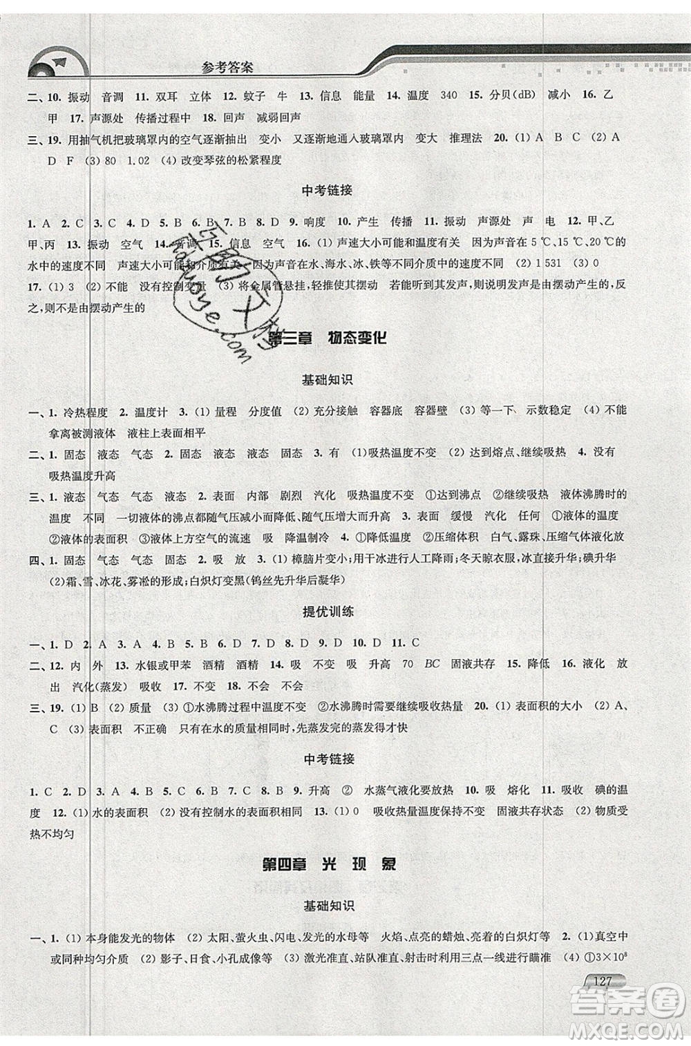 津橋教育2020年暑假提優(yōu)銜接8升9年級物理通用版參考答案