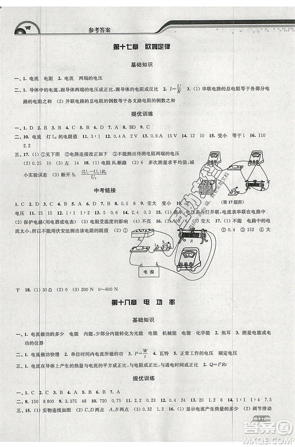 津橋教育2020年暑假提優(yōu)銜接8升9年級物理通用版參考答案