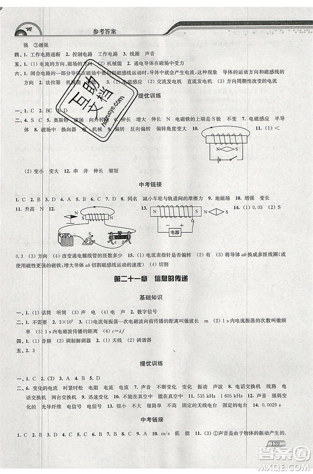 津橋教育2020年暑假提優(yōu)銜接8升9年級物理通用版參考答案