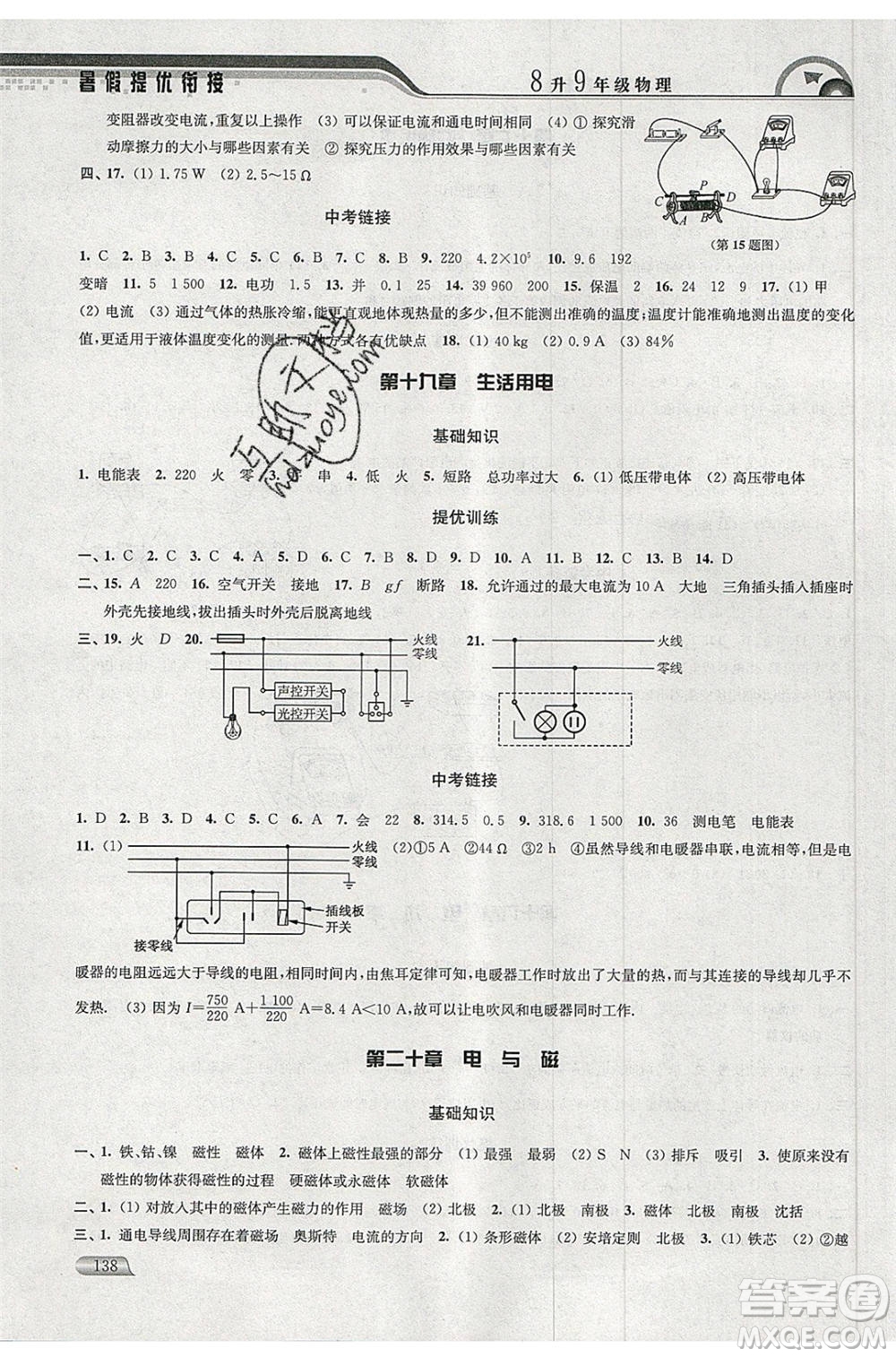 津橋教育2020年暑假提優(yōu)銜接8升9年級物理通用版參考答案