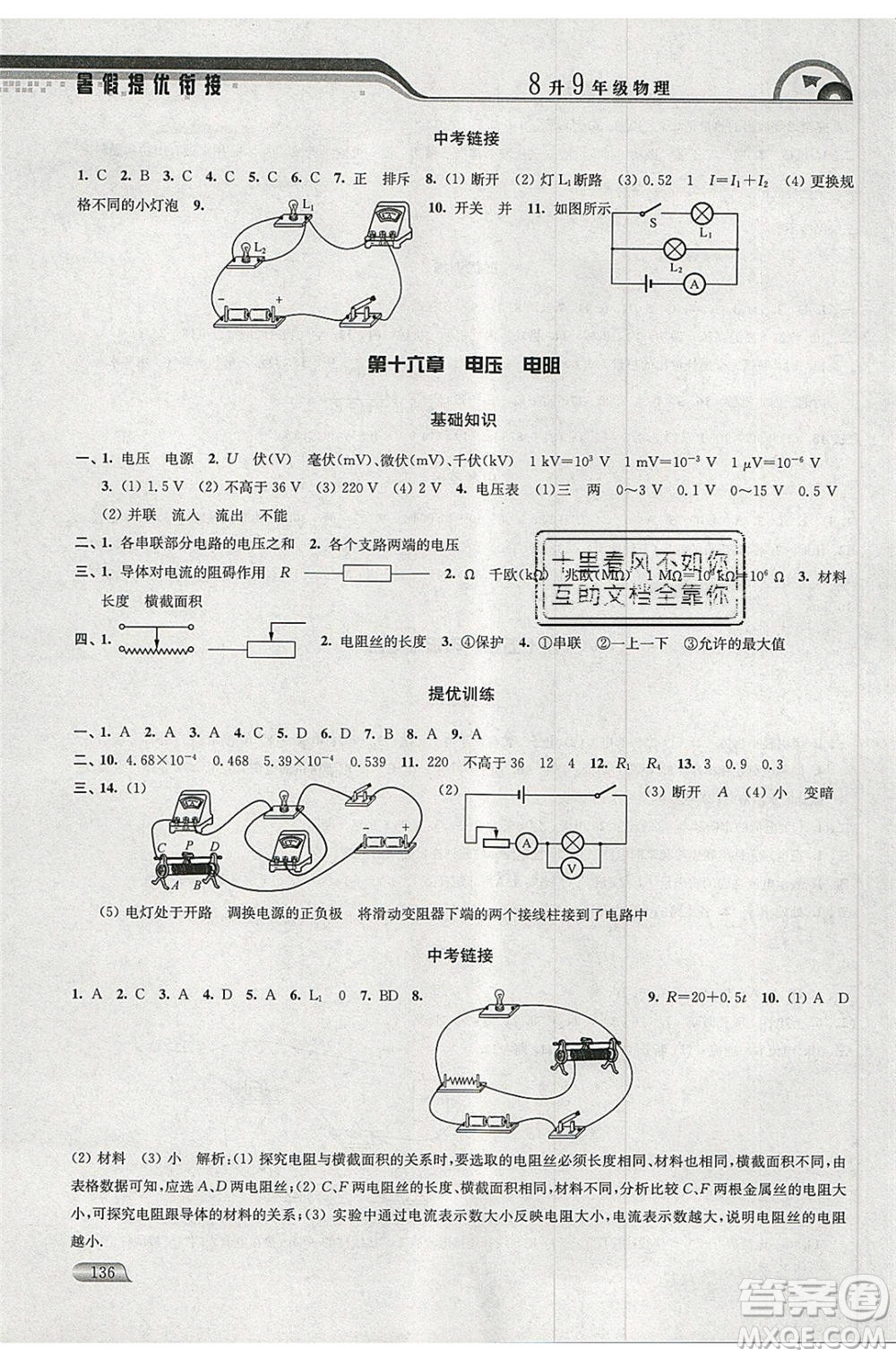 津橋教育2020年暑假提優(yōu)銜接8升9年級物理通用版參考答案