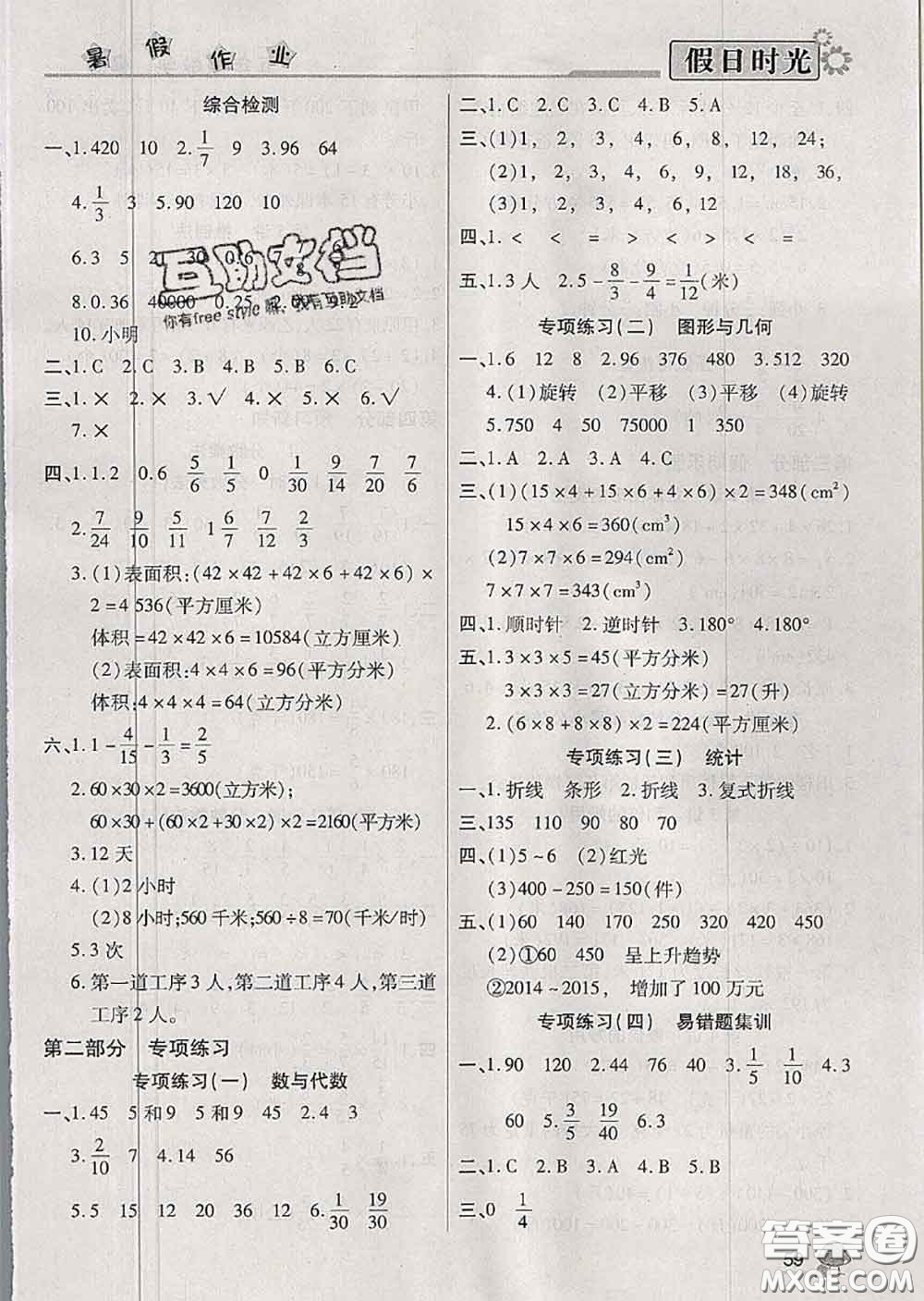 陽光出版社2020快樂暑假假日時光五升六數(shù)學(xué)人教版參考答案