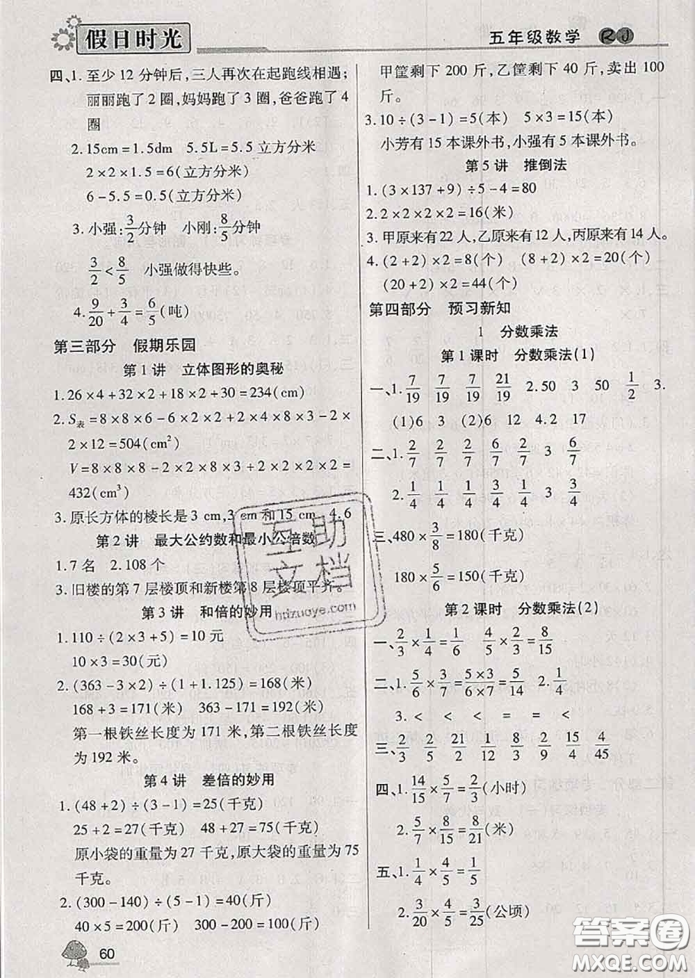 陽光出版社2020快樂暑假假日時光五升六數(shù)學(xué)人教版參考答案