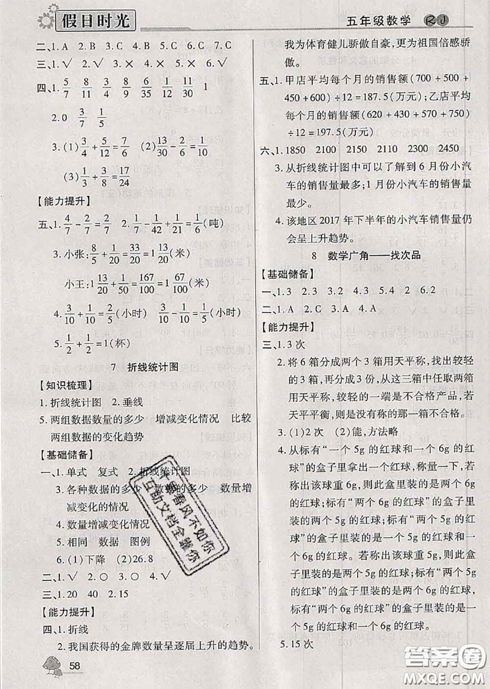 陽光出版社2020快樂暑假假日時光五升六數(shù)學(xué)人教版參考答案