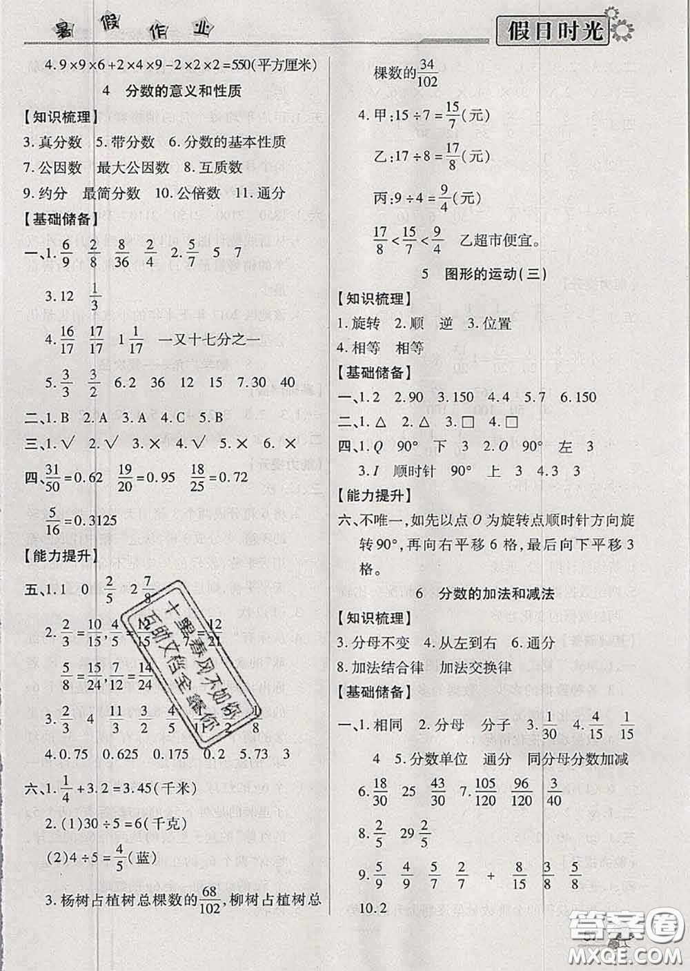 陽光出版社2020快樂暑假假日時光五升六數(shù)學(xué)人教版參考答案