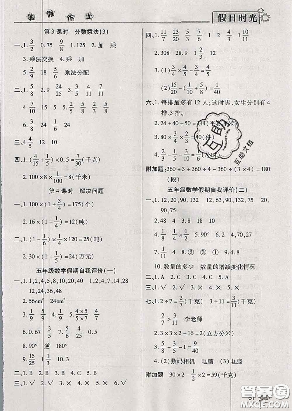 陽光出版社2020快樂暑假假日時光五升六數(shù)學(xué)人教版參考答案