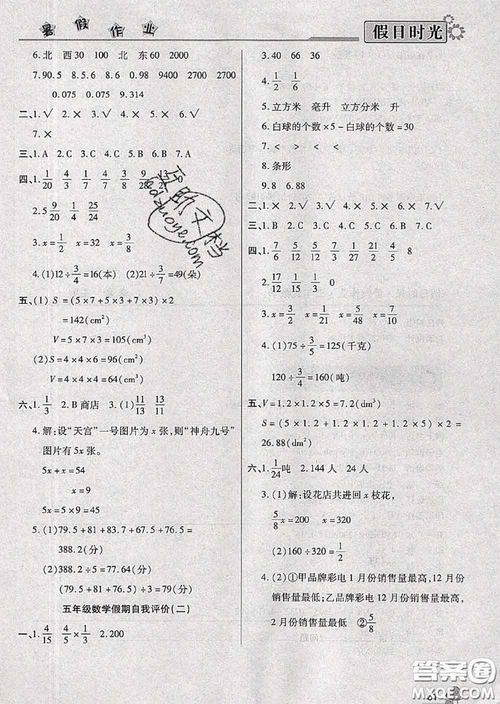 陽光出版社2020快樂暑假假日時(shí)光五升六數(shù)學(xué)北師版參考答案