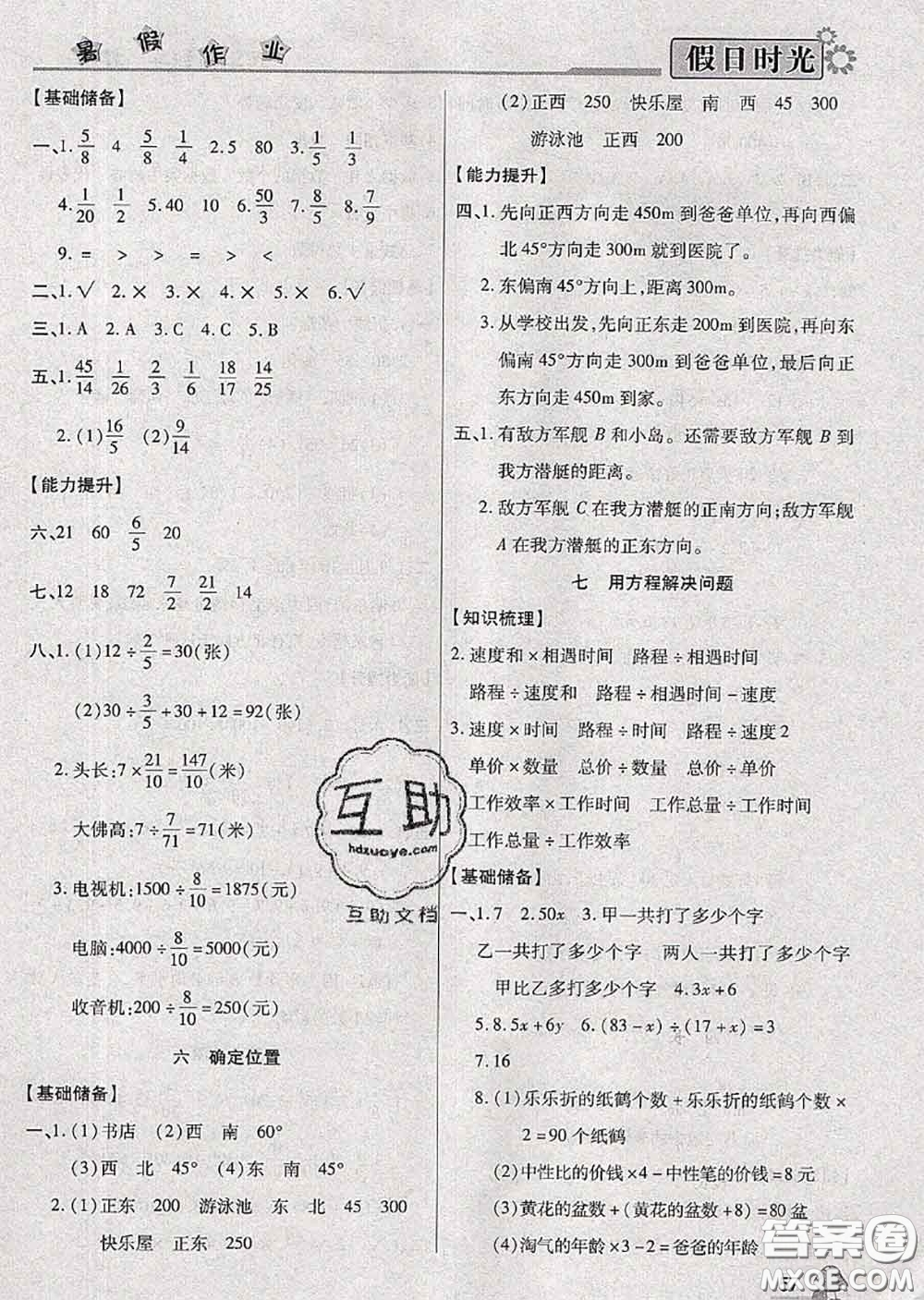 陽光出版社2020快樂暑假假日時(shí)光五升六數(shù)學(xué)北師版參考答案