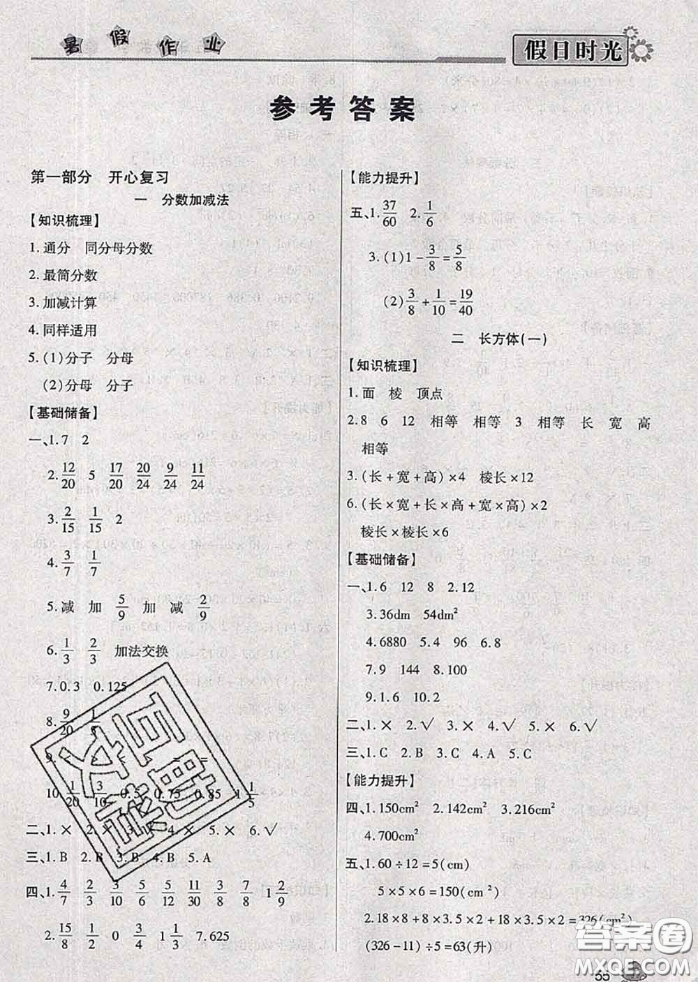 陽光出版社2020快樂暑假假日時(shí)光五升六數(shù)學(xué)北師版參考答案
