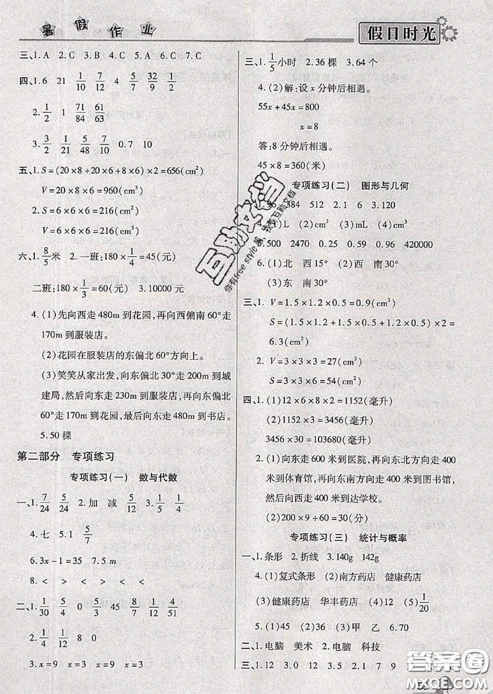 陽光出版社2020快樂暑假假日時(shí)光五升六數(shù)學(xué)北師版參考答案