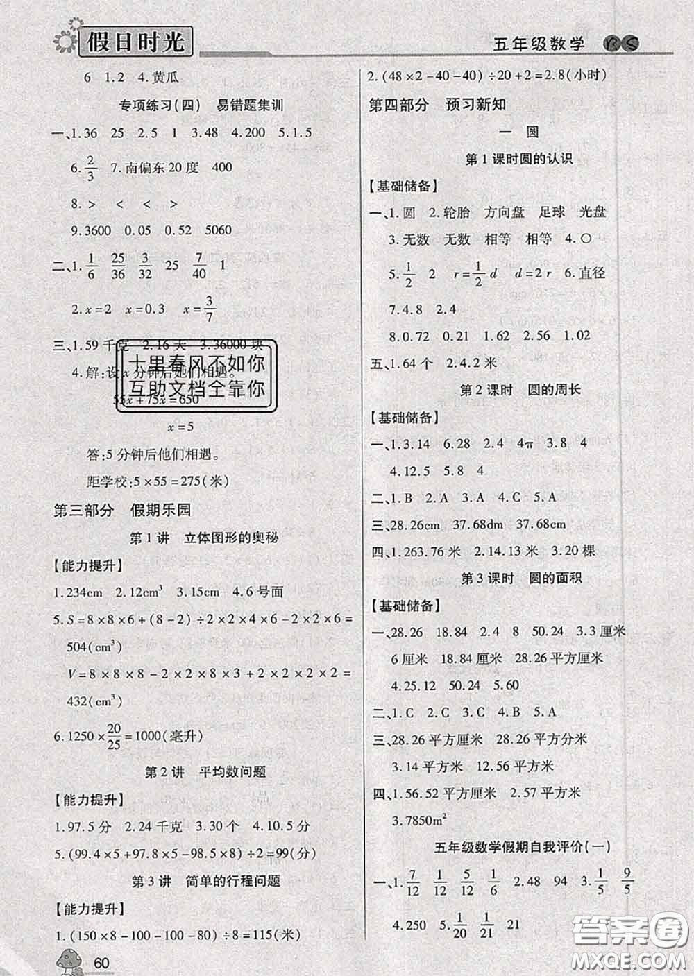 陽光出版社2020快樂暑假假日時(shí)光五升六數(shù)學(xué)北師版參考答案
