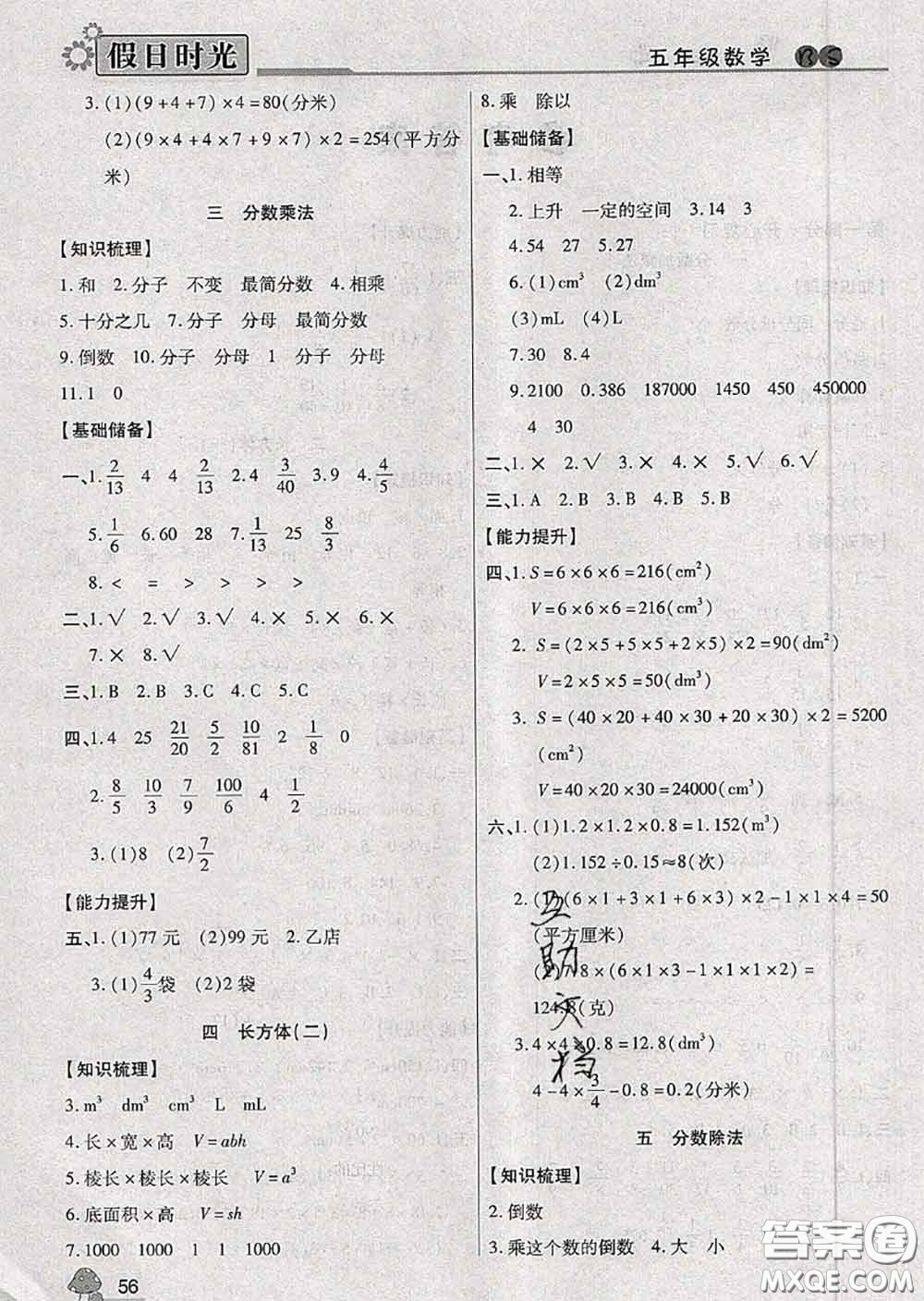 陽光出版社2020快樂暑假假日時(shí)光五升六數(shù)學(xué)北師版參考答案