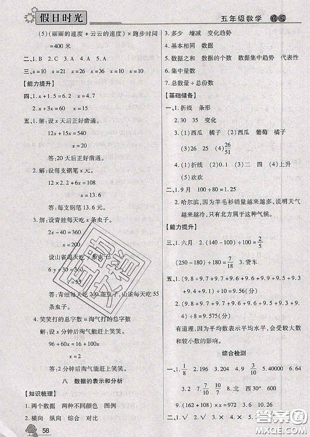 陽光出版社2020快樂暑假假日時(shí)光五升六數(shù)學(xué)北師版參考答案