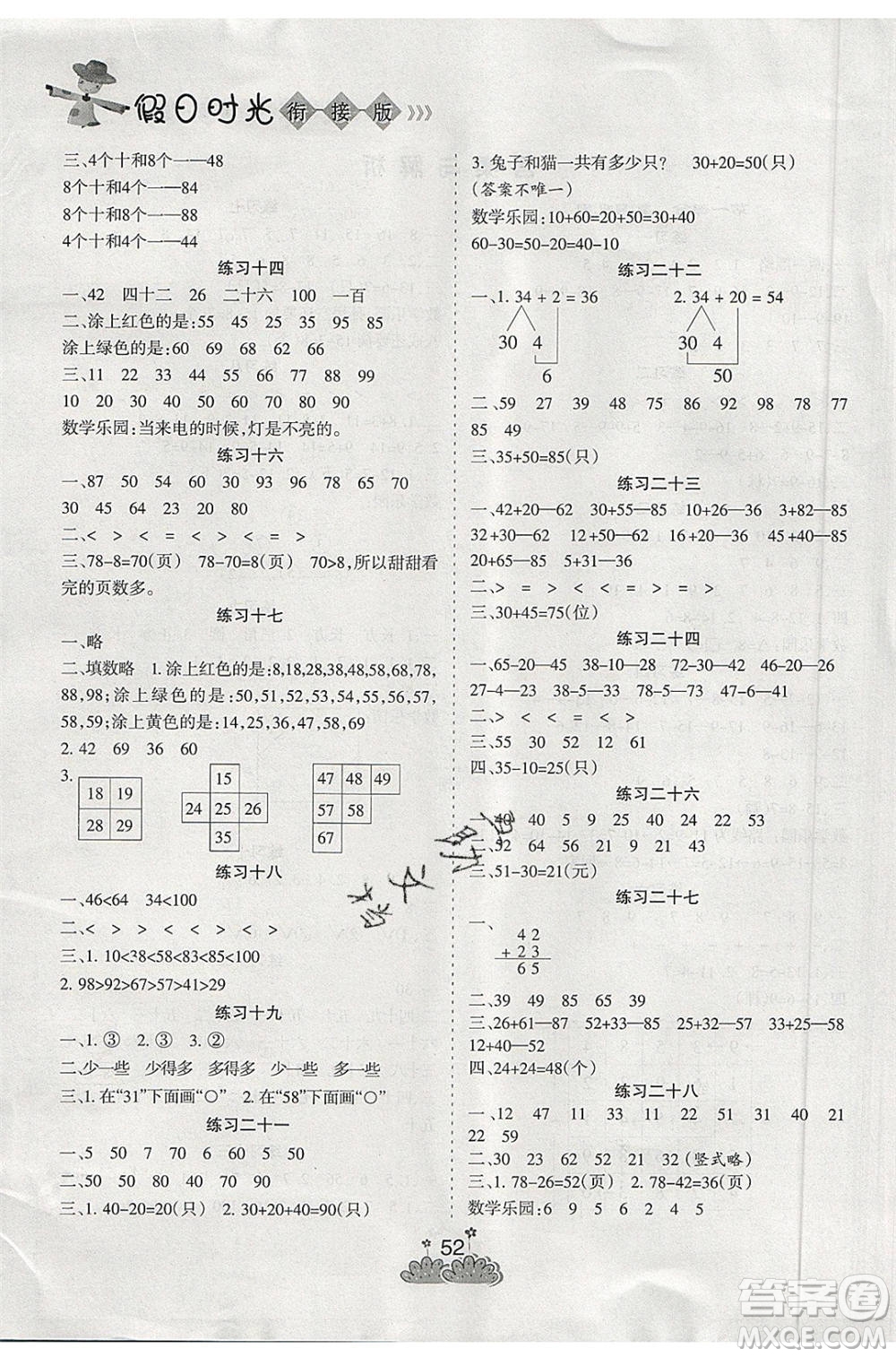 陽(yáng)光出版社2020年假日時(shí)光假期總動(dòng)員一年級(jí)數(shù)學(xué)蘇教版參考答案