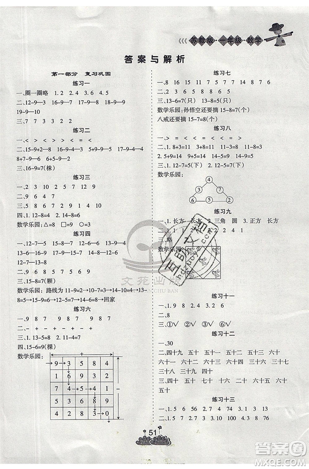 陽(yáng)光出版社2020年假日時(shí)光假期總動(dòng)員一年級(jí)數(shù)學(xué)蘇教版參考答案