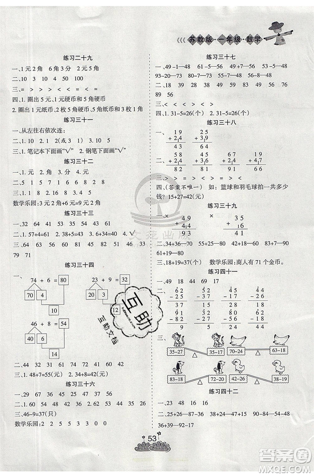 陽(yáng)光出版社2020年假日時(shí)光假期總動(dòng)員一年級(jí)數(shù)學(xué)蘇教版參考答案
