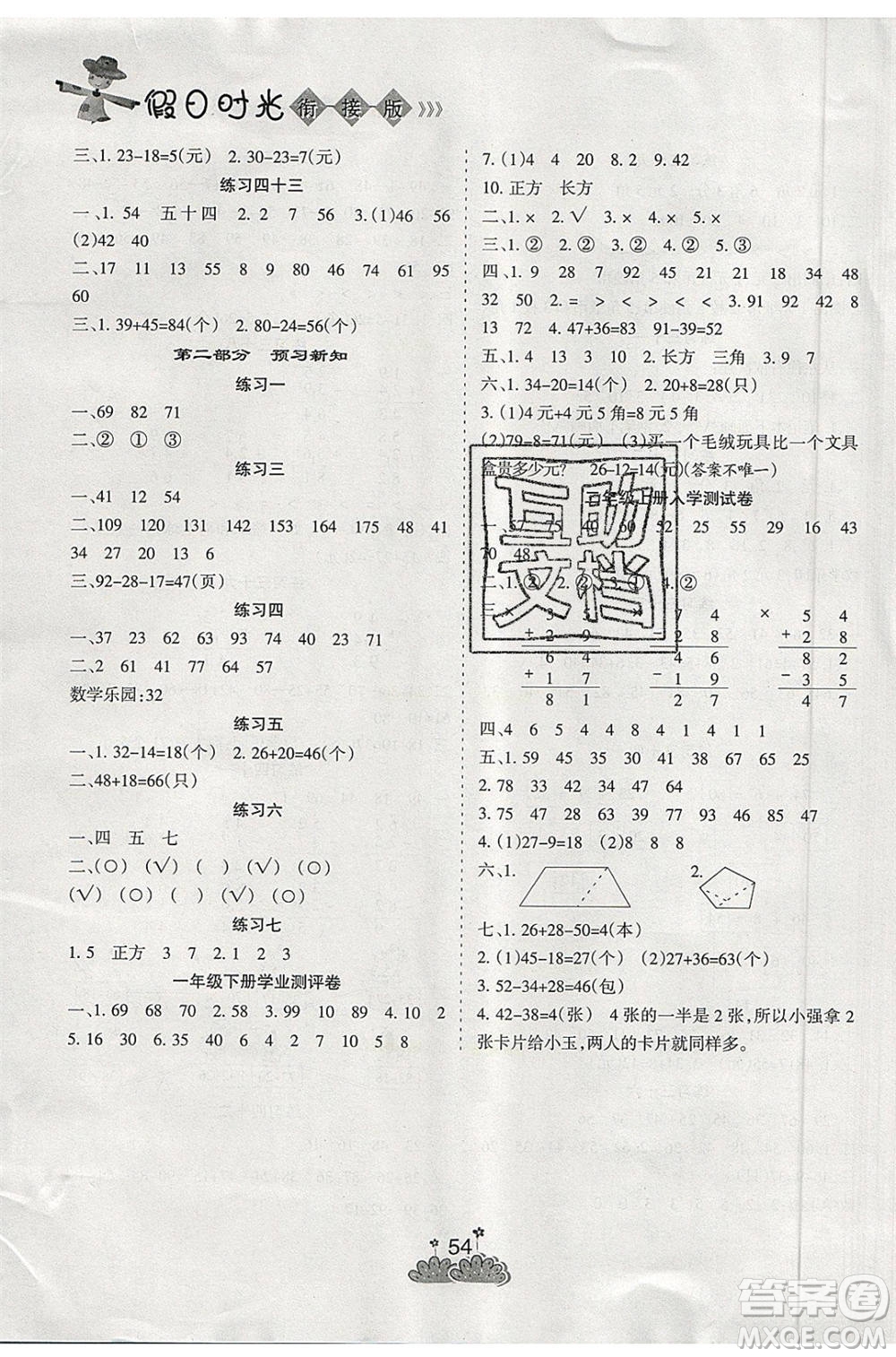陽(yáng)光出版社2020年假日時(shí)光假期總動(dòng)員一年級(jí)數(shù)學(xué)蘇教版參考答案