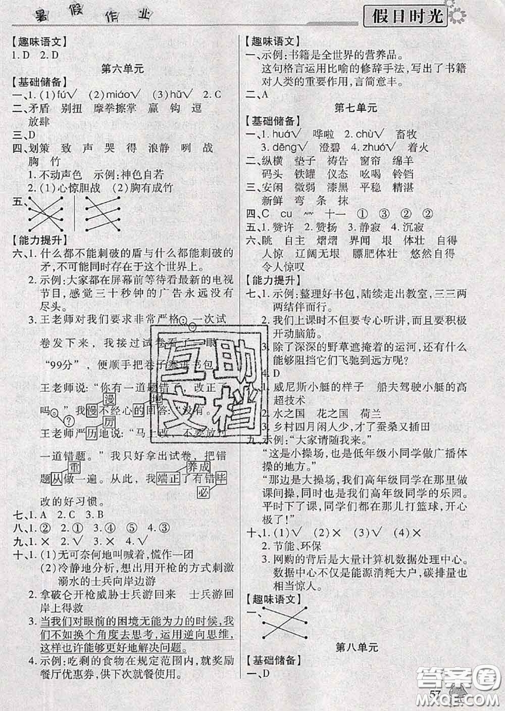 陽(yáng)光出版社2020快樂(lè)暑假假日時(shí)光五升六語(yǔ)文人教版參考答案