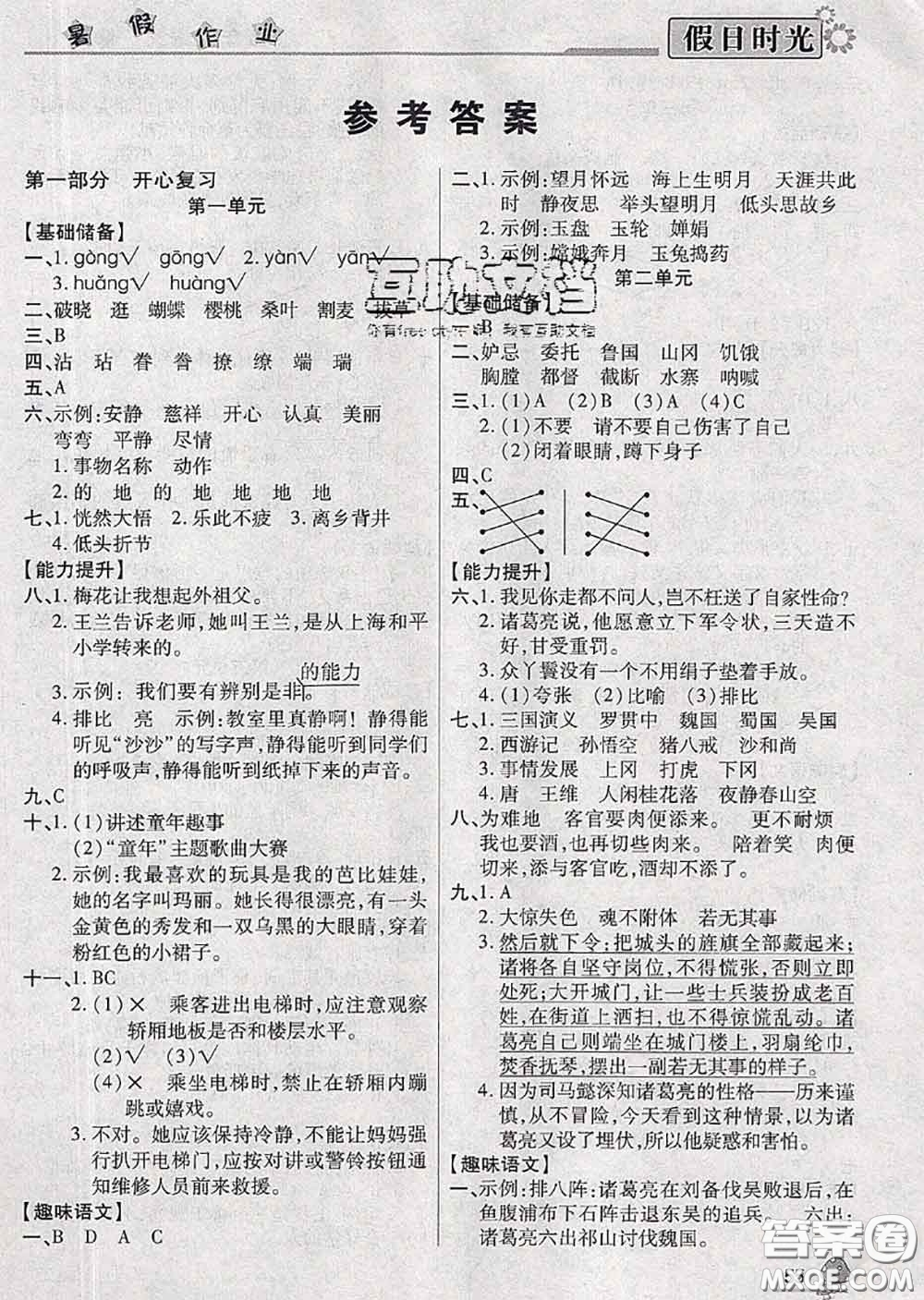 陽(yáng)光出版社2020快樂(lè)暑假假日時(shí)光五升六語(yǔ)文人教版參考答案