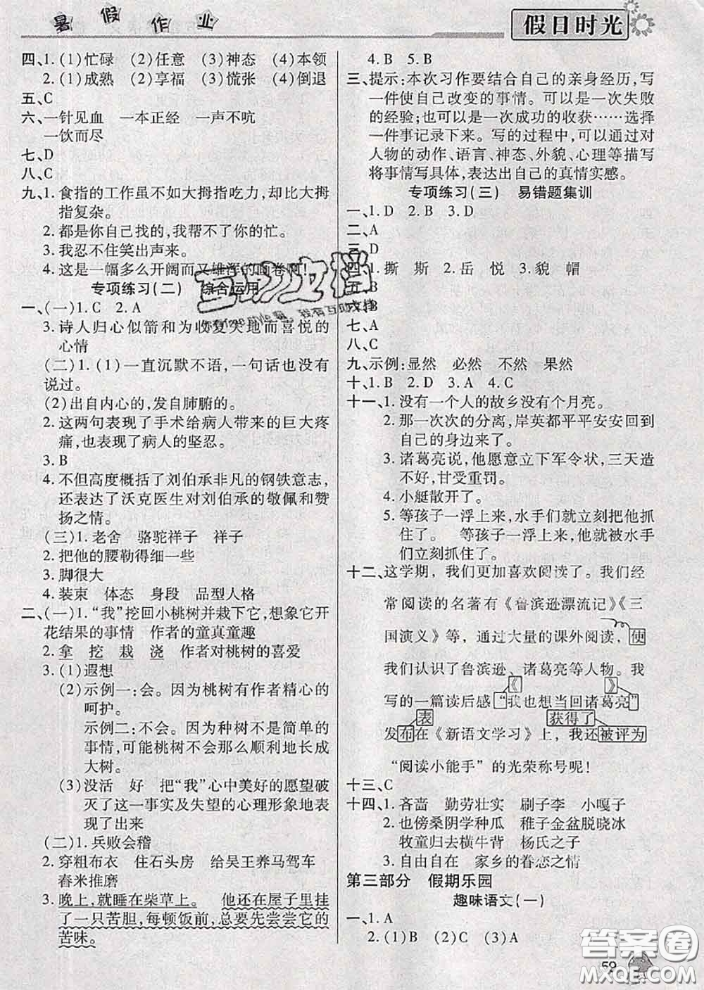 陽(yáng)光出版社2020快樂(lè)暑假假日時(shí)光五升六語(yǔ)文人教版參考答案