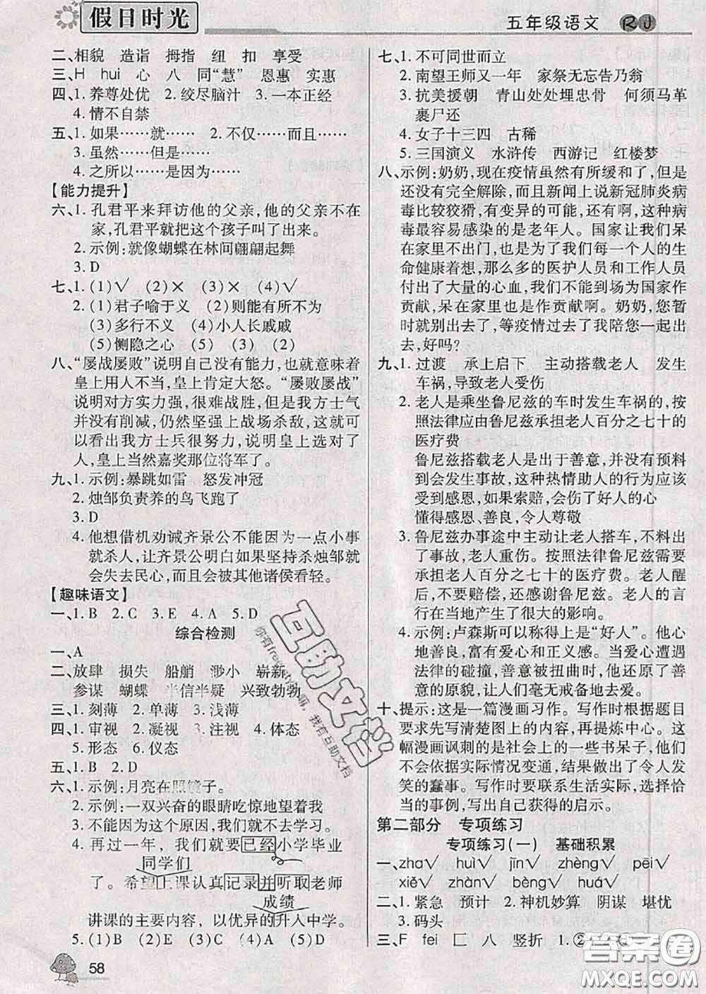 陽(yáng)光出版社2020快樂(lè)暑假假日時(shí)光五升六語(yǔ)文人教版參考答案