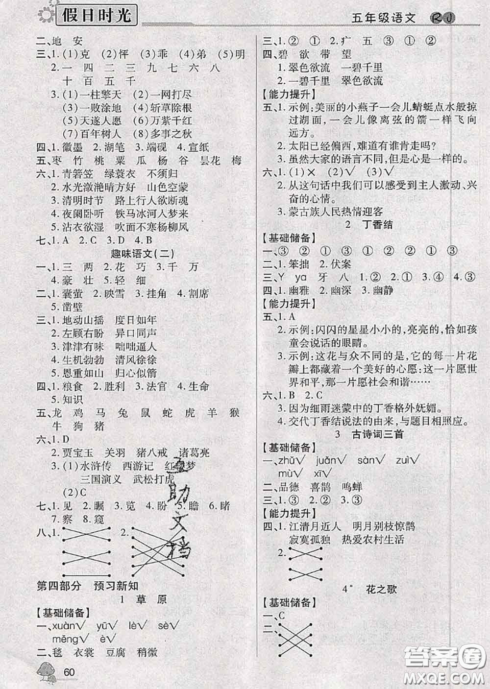 陽(yáng)光出版社2020快樂(lè)暑假假日時(shí)光五升六語(yǔ)文人教版參考答案