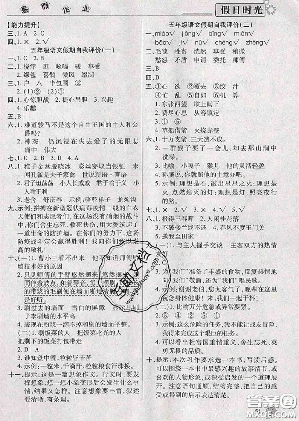 陽(yáng)光出版社2020快樂(lè)暑假假日時(shí)光五升六語(yǔ)文人教版參考答案