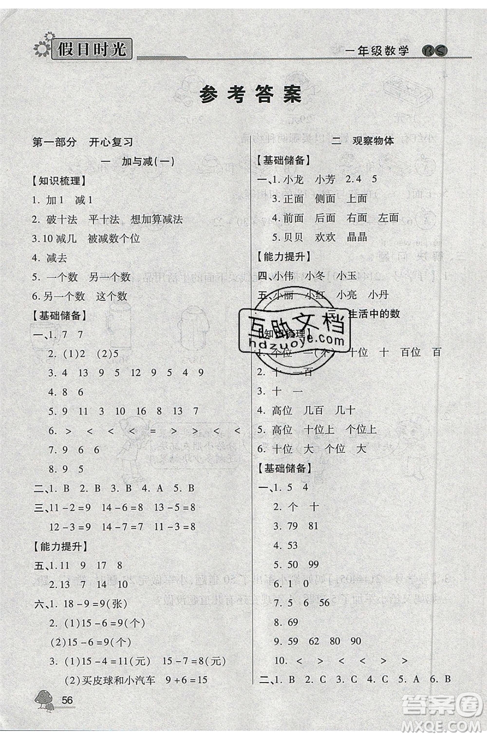 陽(yáng)光出版社2020年快樂(lè)暑假假日時(shí)光一升二數(shù)學(xué)北師大版參考答案