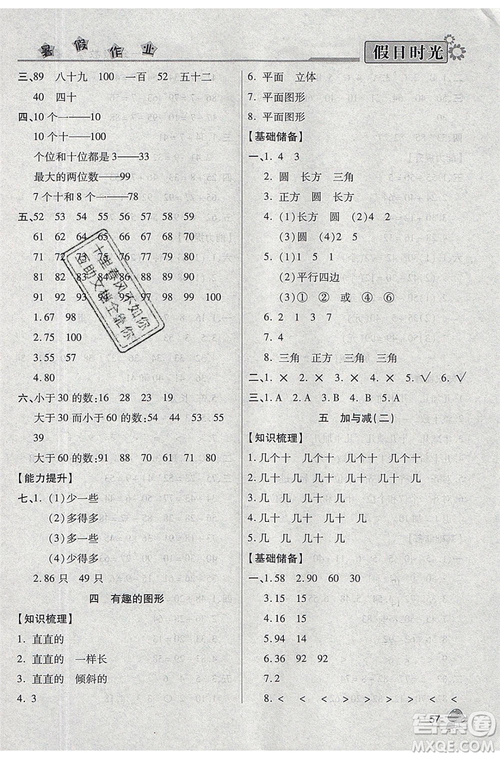陽(yáng)光出版社2020年快樂(lè)暑假假日時(shí)光一升二數(shù)學(xué)北師大版參考答案