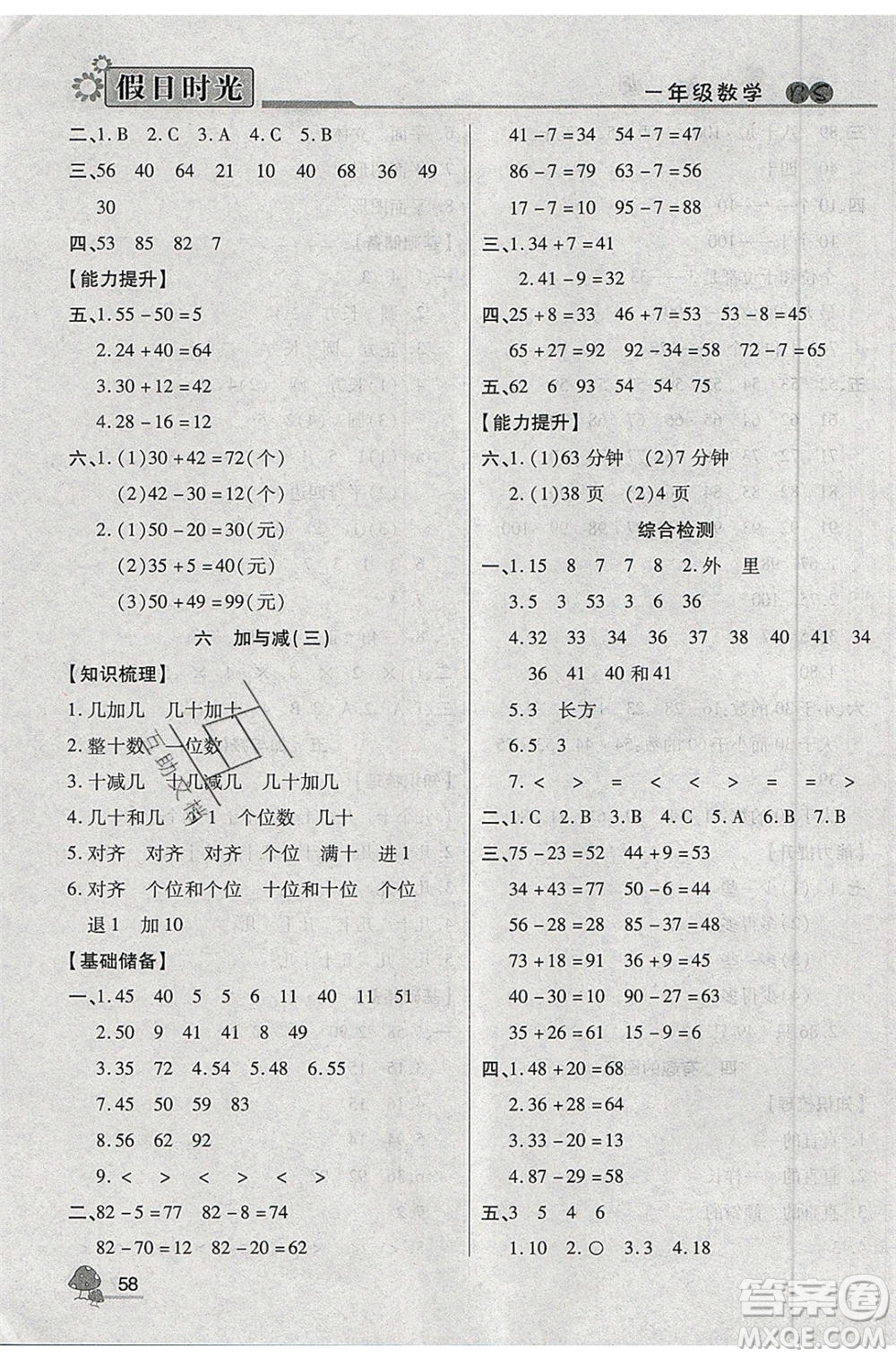 陽(yáng)光出版社2020年快樂(lè)暑假假日時(shí)光一升二數(shù)學(xué)北師大版參考答案