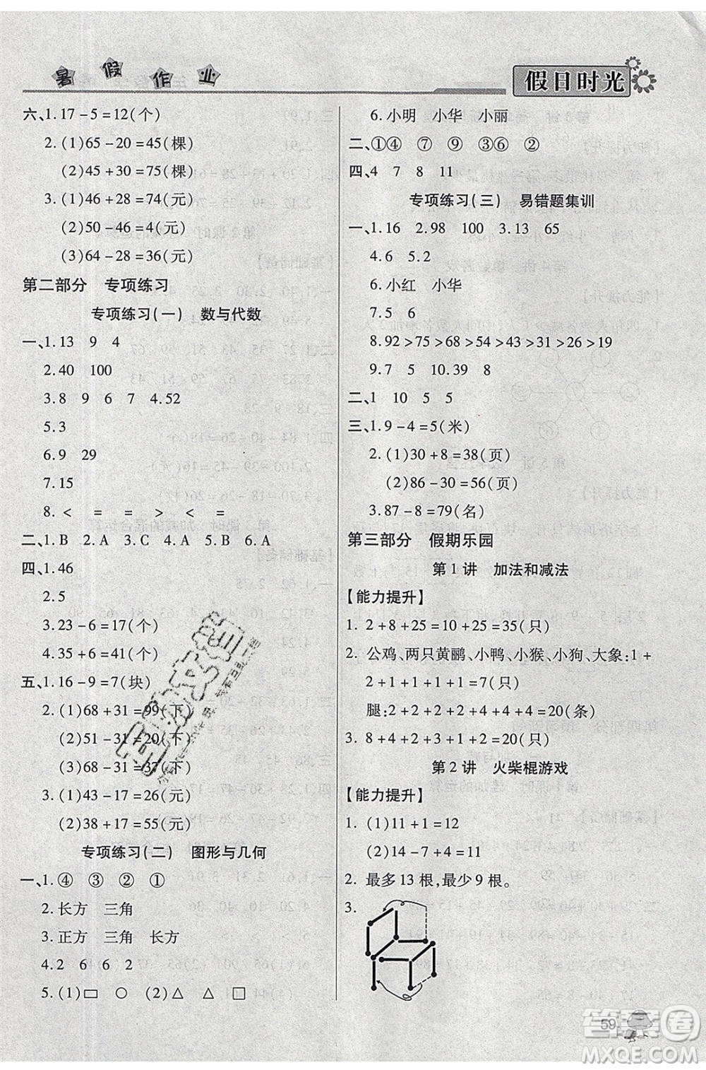陽(yáng)光出版社2020年快樂(lè)暑假假日時(shí)光一升二數(shù)學(xué)北師大版參考答案