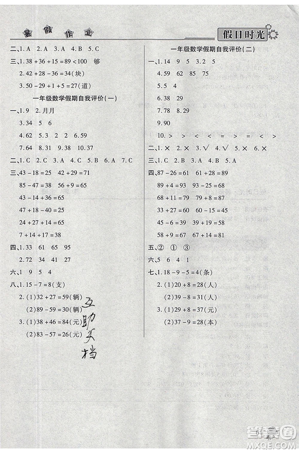 陽(yáng)光出版社2020年快樂(lè)暑假假日時(shí)光一升二數(shù)學(xué)北師大版參考答案