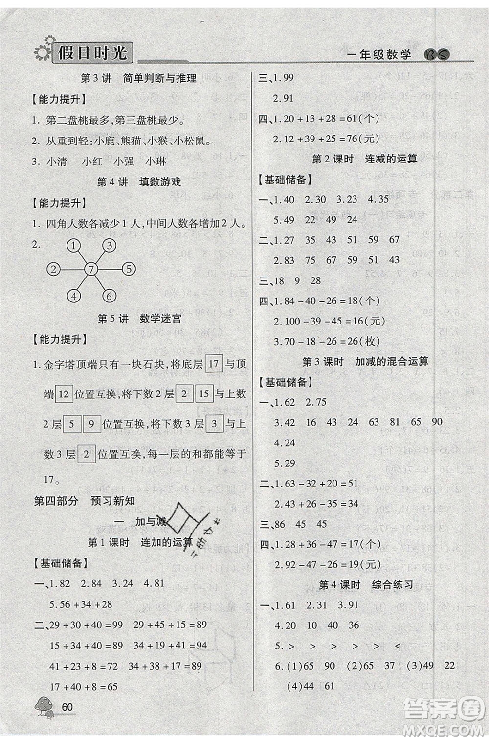 陽(yáng)光出版社2020年快樂(lè)暑假假日時(shí)光一升二數(shù)學(xué)北師大版參考答案