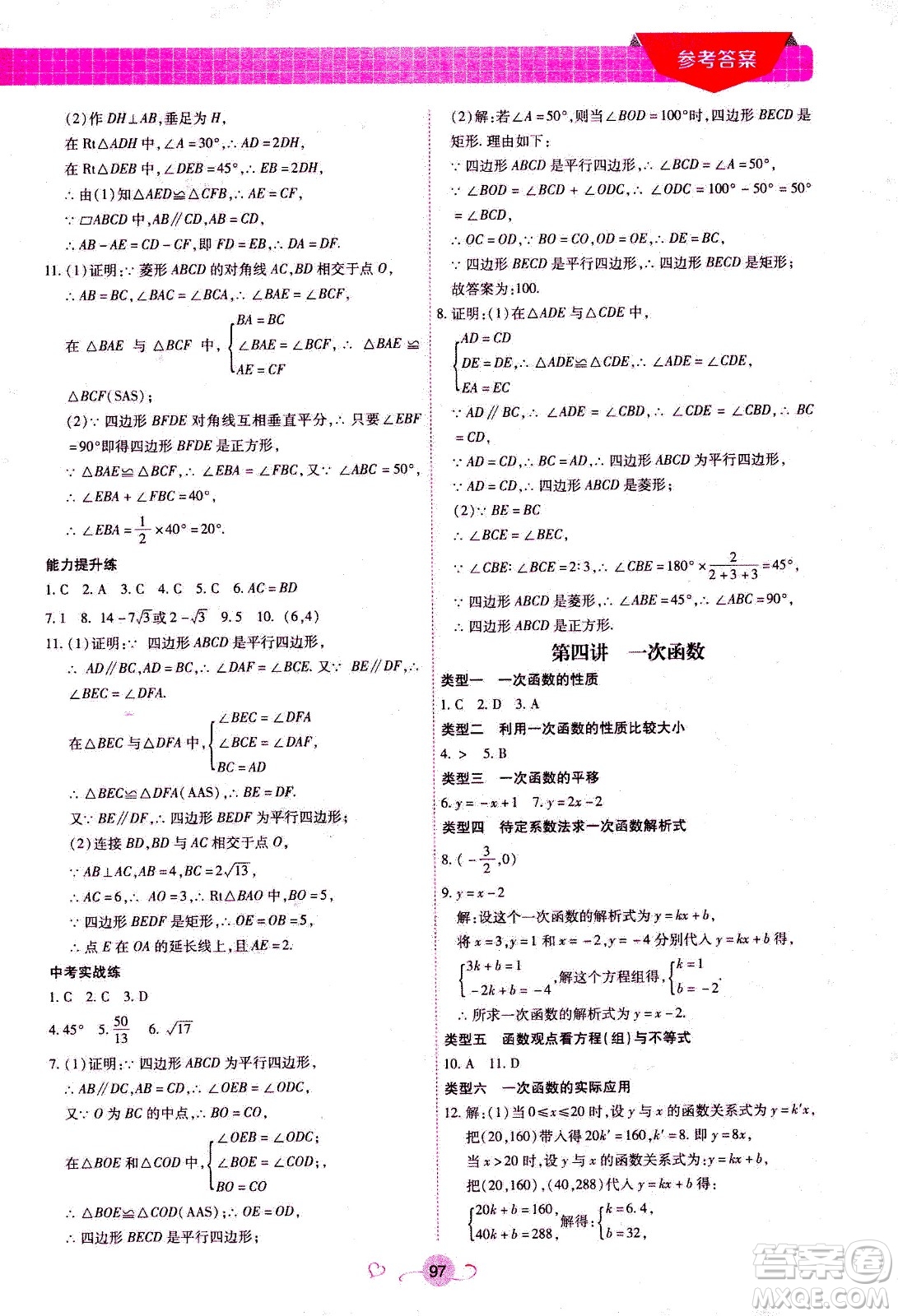 沈陽出版社2020年新概念初中年級銜接教材8升9年級數(shù)學(xué)參考答案