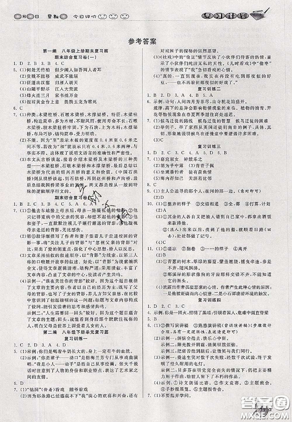 品至教育2020年假期復習計劃期末暑假銜接八年級語文人教版答案