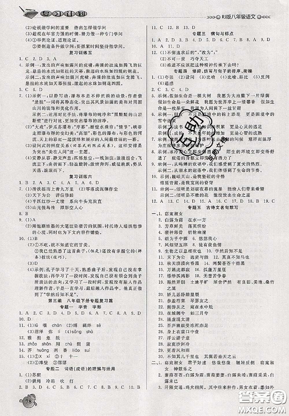 品至教育2020年假期復習計劃期末暑假銜接八年級語文人教版答案