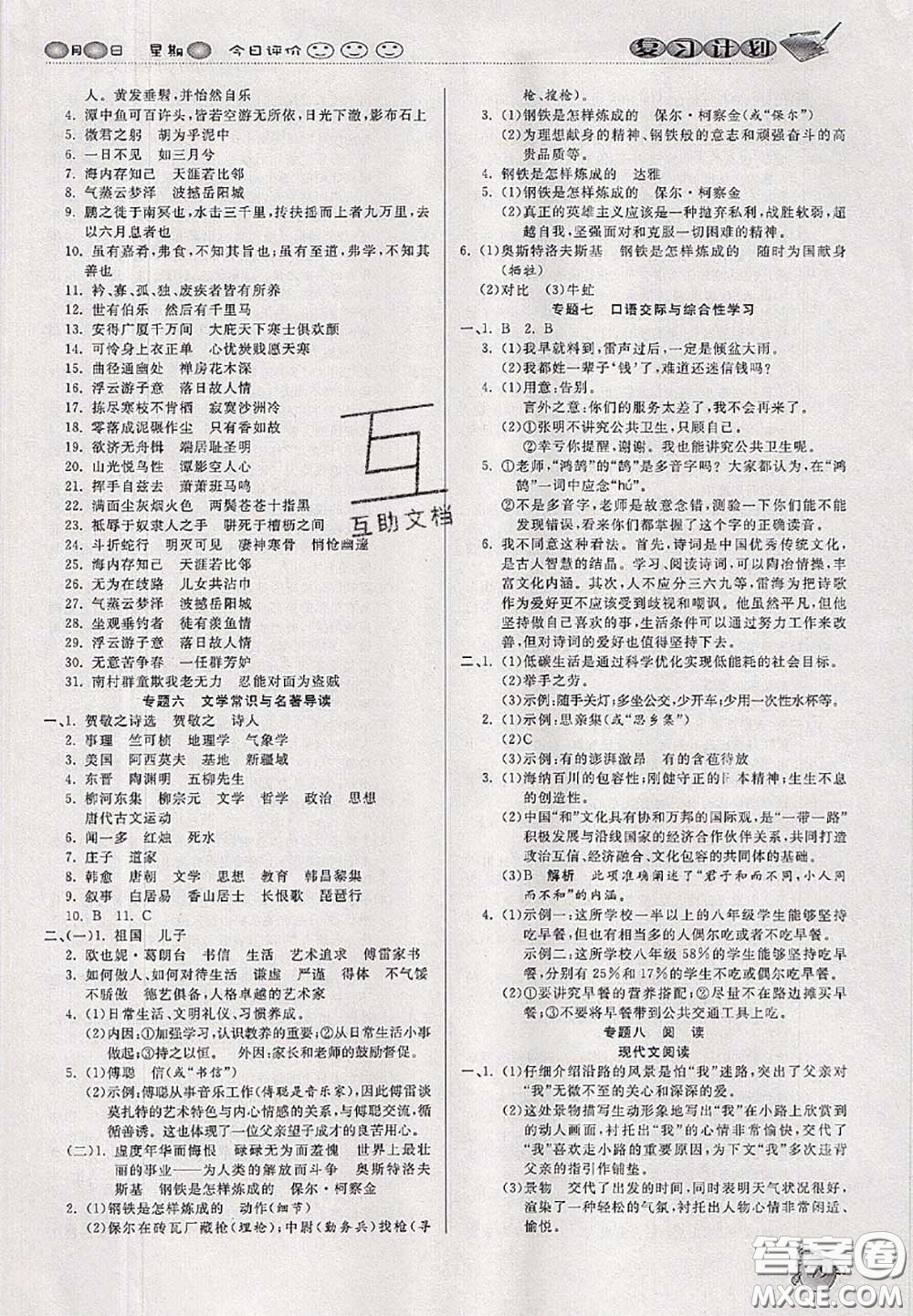 品至教育2020年假期復習計劃期末暑假銜接八年級語文人教版答案