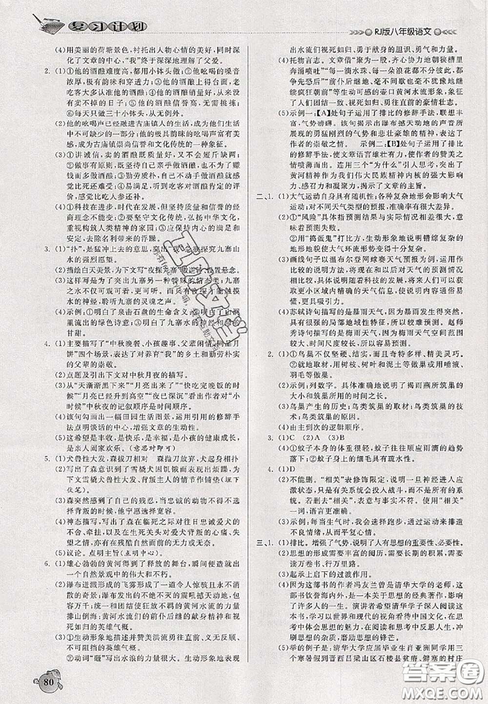 品至教育2020年假期復習計劃期末暑假銜接八年級語文人教版答案