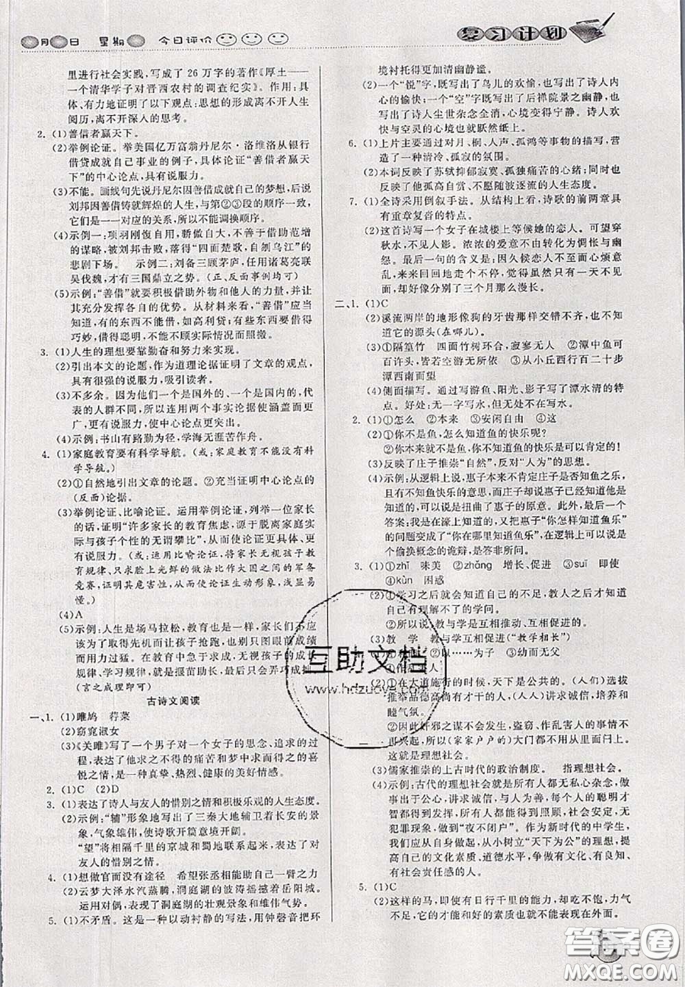 品至教育2020年假期復習計劃期末暑假銜接八年級語文人教版答案