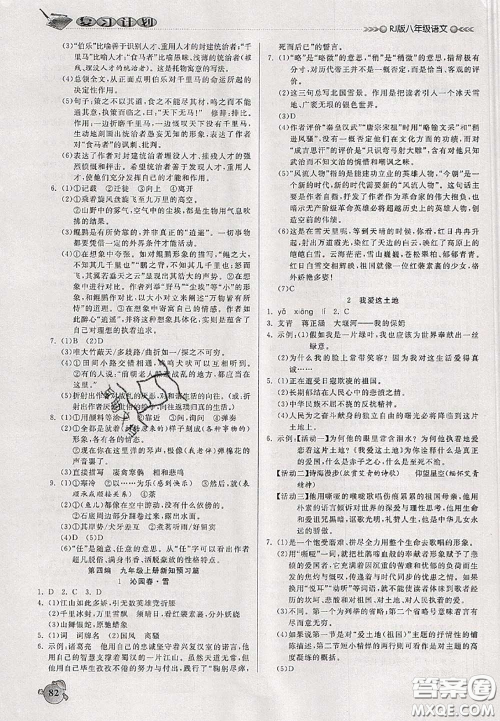 品至教育2020年假期復習計劃期末暑假銜接八年級語文人教版答案