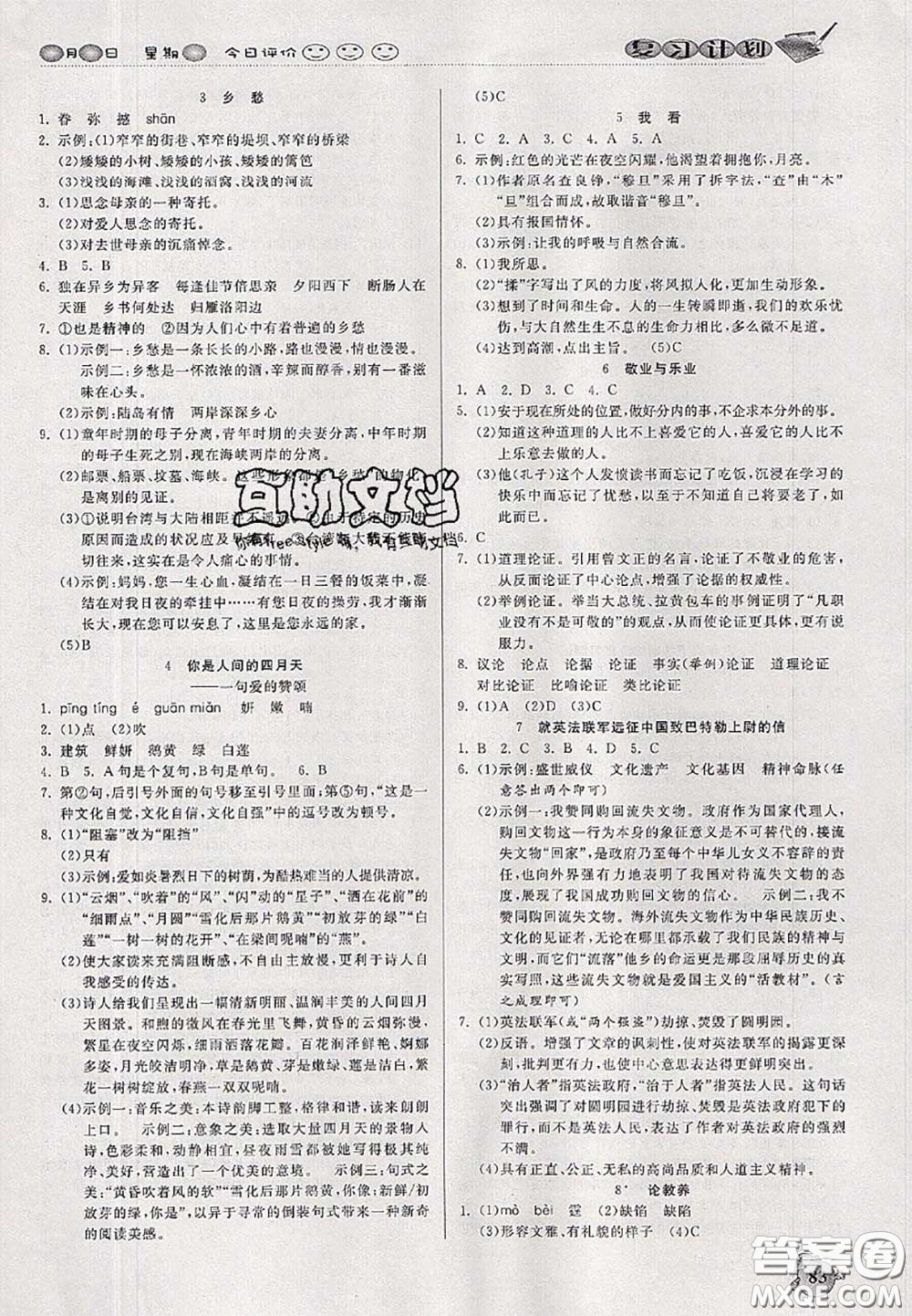 品至教育2020年假期復習計劃期末暑假銜接八年級語文人教版答案