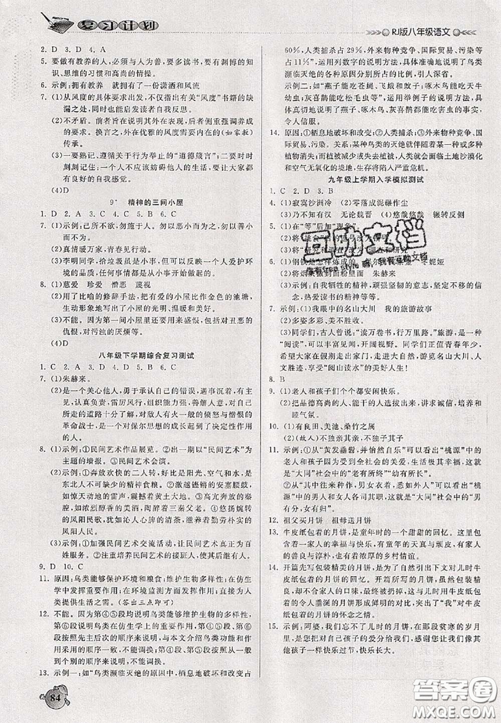 品至教育2020年假期復習計劃期末暑假銜接八年級語文人教版答案
